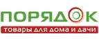 Порядок: Акции и распродажи окон в Ижевске: цены и скидки на установку пластиковых, деревянных, алюминиевых стеклопакетов