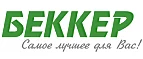 Беккер: Магазины мебели, посуды, светильников и товаров для дома в Ижевске: интернет акции, скидки, распродажи выставочных образцов