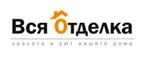 Вся отделка: Магазины товаров и инструментов для ремонта дома в Ижевске: распродажи и скидки на обои, сантехнику, электроинструмент