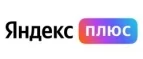 Яндекс Плюс: Акции службы доставки Ижевска: цены и скидки услуги, телефоны и официальные сайты