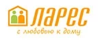 Ларес: Магазины мебели, посуды, светильников и товаров для дома в Ижевске: интернет акции, скидки, распродажи выставочных образцов
